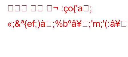 고기에 금속 숚 :o{'a; ;&{ef;);%b;'m;'(::-;%'z:c